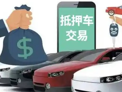 红桥汽车抵押贷款通过率高