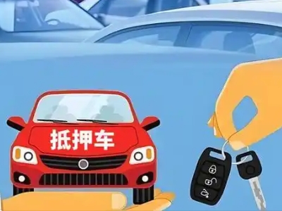 红桥不押车贷款怎么贷?红桥不押车哪里可以办理?